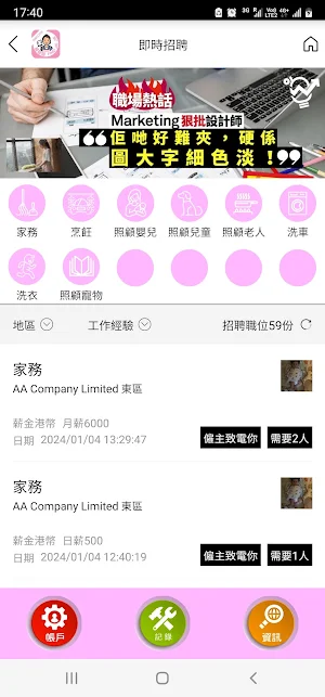 搵姐姐 Screenshot 1
