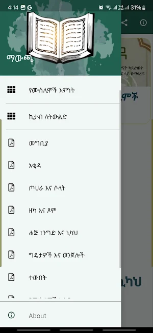 የሙስሊሞች እምነት Screenshot 0