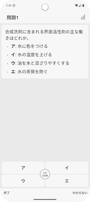 サクッと化学(共通テスト対策)1問1答【サクトレ】 Screenshot 1