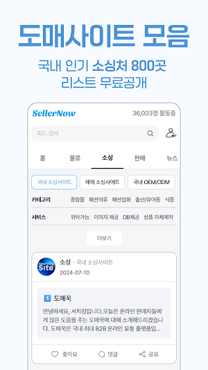 셀러나우 - 도매사이트 모음, 3PL비교견적, 최신뉴스 Screenshot 0