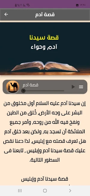 قصص الأنبياء  صوت مؤثرة Screenshot 3