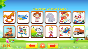 Детские стихи Агнии Барто и др Screenshot 0