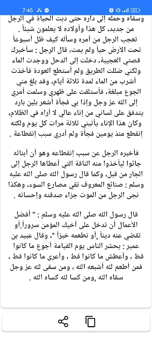 قصص و حكايات عالمية Screenshot 3
