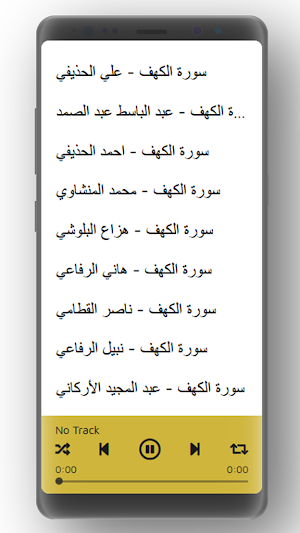 سورة الكهف - Surah Al-Kahf Screenshot 2