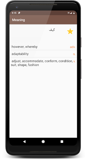 Qamussi قاموسي - Offline Arabi Screenshot 2