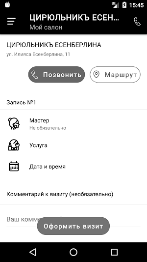 Цирюльникъ Казахстан Screenshot 1