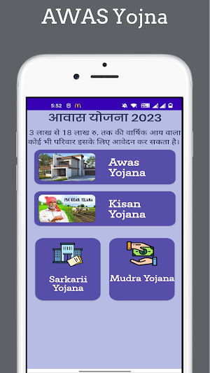आवास योजना ग्रामीण सूची Screenshot 0