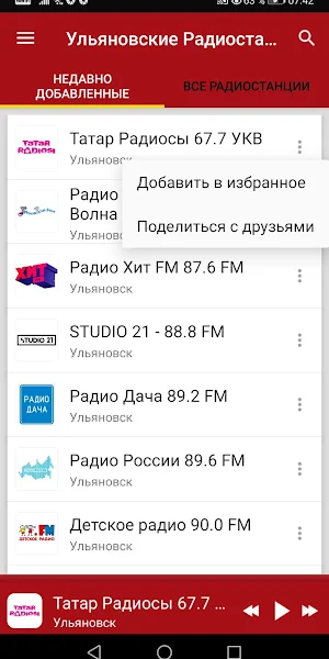 Ulyanovsk Oblast Radio Station Screenshot 1