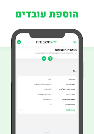 יש רואה חשבון Screenshot 1