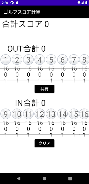 ゴルフスコア計算・共有 Screenshot 0