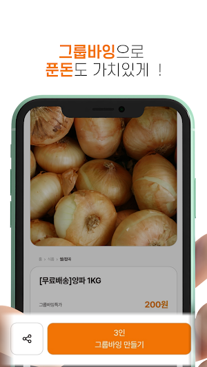 모이자, 그룹바잉 - 합리적인 선택 Screenshot 1