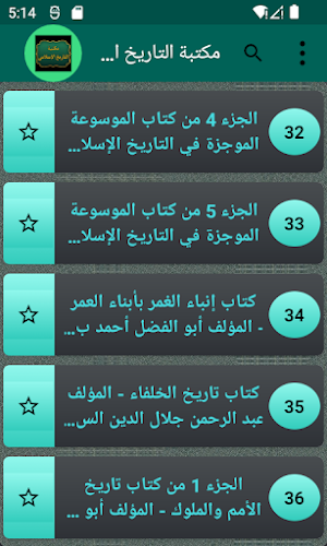 مكتبة التاريخ الاسلامي 40 كتاب Screenshot 2