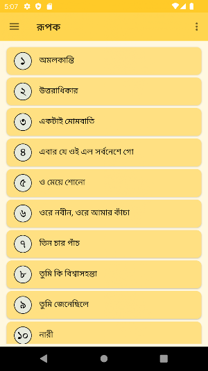 খ্যাতিমান কবিদের রূপক কবিতা Screenshot 0