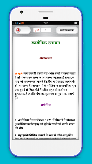 Chemistry In Hindi - रसायन विज्ञान Screenshot 2