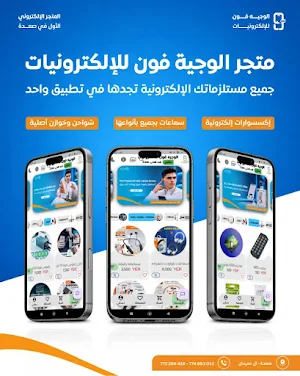 الوجيه للالكترونيات Screenshot 1