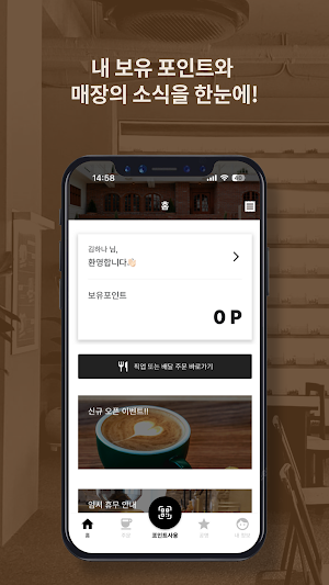 공명 체크아웃 Screenshot 1