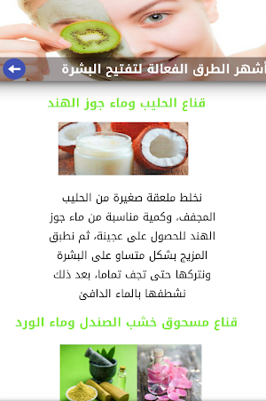 أشهر طرق تبييض البشرة طبيعيا Screenshot 3