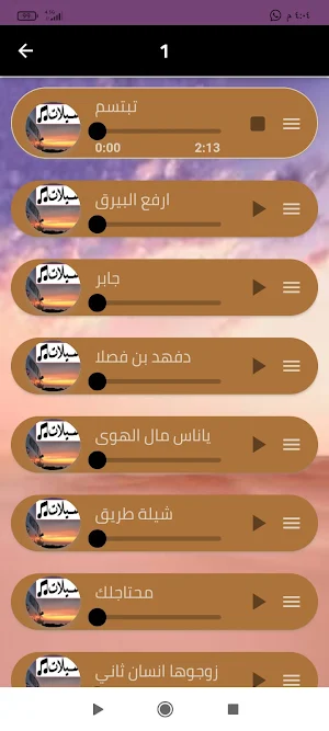شيلات الطريق اقوى دخول لنا Screenshot 3