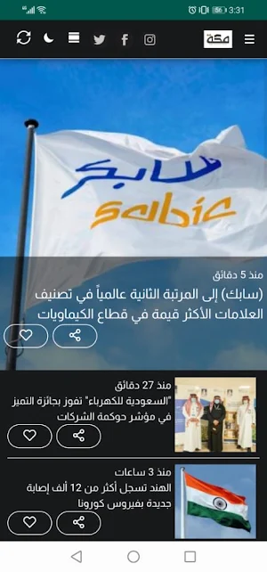 صحيفة مكة Screenshot 1