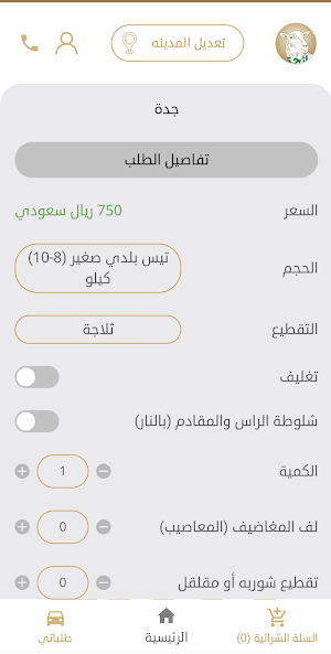 ذبائح تربة Screenshot 2