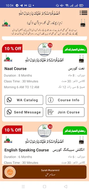 Surah Muzammil Screenshot 1