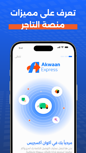Akwaan - Merchant Screenshot 0