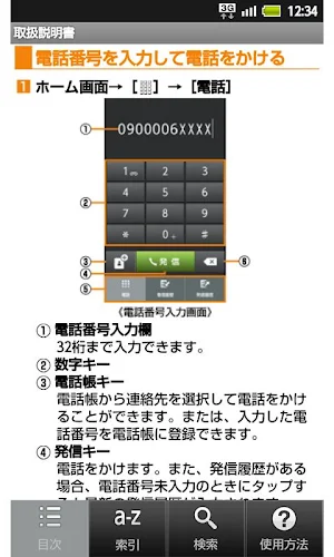 IS14SH　取扱説明書 Screenshot 2