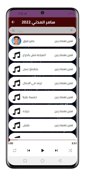 اغاني سامر المدني 2022 بدون نت Screenshot 1