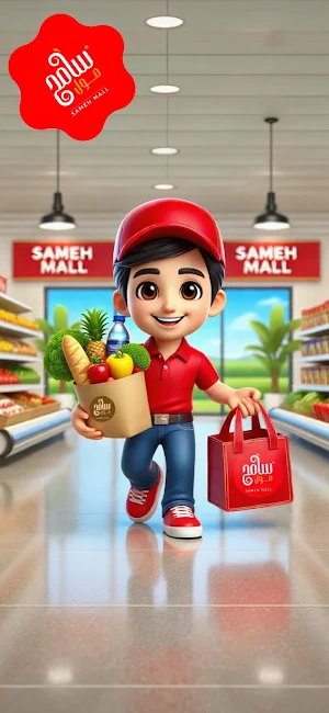 Sameh Mall Screenshot 0