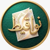 نواقيط