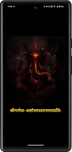 Ganesh Namavali With Audio Screenshot 0