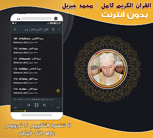 Full Quran Offline Mohamed Jibril Screenshot 2