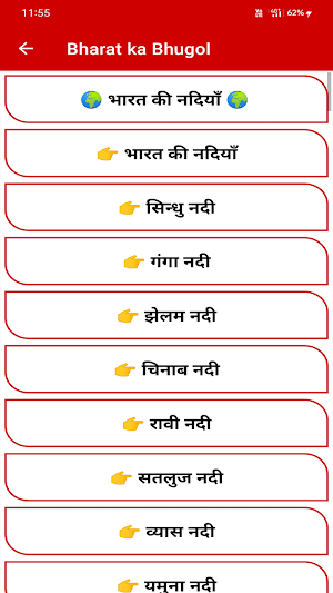 Bharat ka Bhugol Screenshot 2