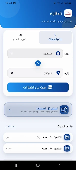 قطارك - مواعيد وأسعار القطارات Screenshot 0