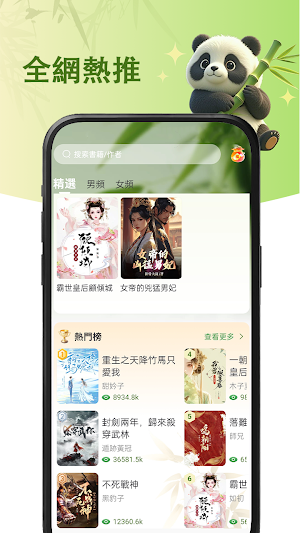 竹林書城Pro Screenshot 1