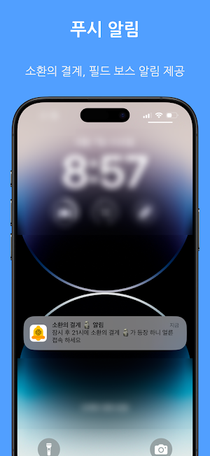 모비푸시 - 결계 알림, 모비노기 트래커 Screenshot 0