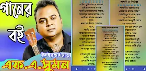 এফ এ সুমন লিরিক্স_F A SUMON Screenshot 0