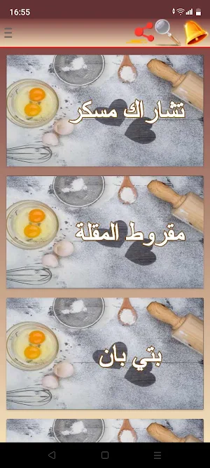حلويات جزائرية Screenshot 1