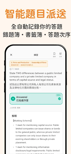 DSE神器 Econ 經濟科：極致好用的 DSE 經濟科題庫 Screenshot 3