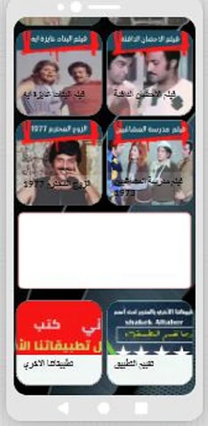 أفلام سميرغانم:افلام كوميدي Screenshot 0