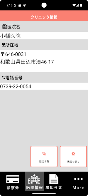 OBATA CLINIC Screenshot 3