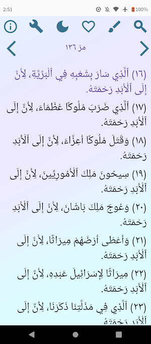 الكتاب المقدس بالعربي Screenshot 2