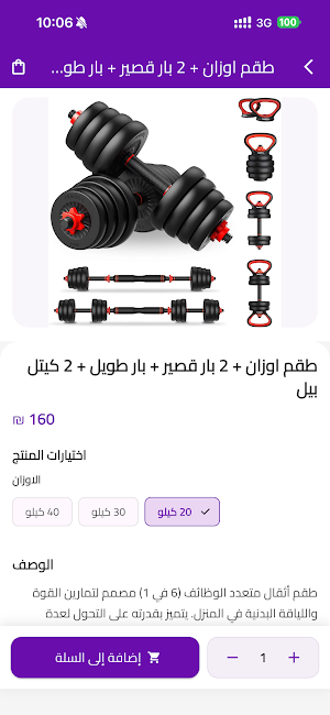 Go Pal Store  المتجر الفلسطيني Screenshot 3