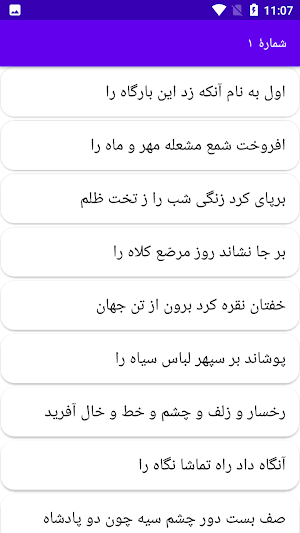 دیوان کامل قصاب کاشانی Screenshot 0