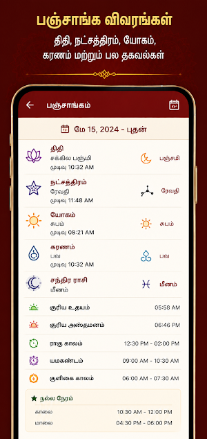 Diya Tamil Calendar Screenshot 2
