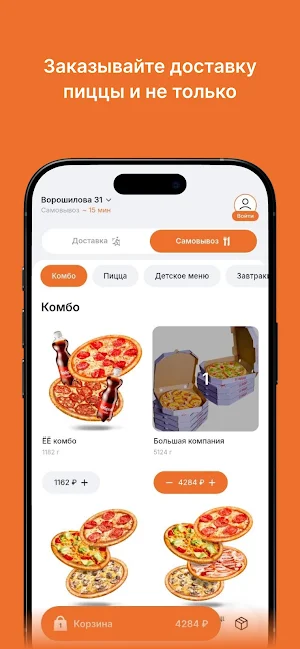 ЁЁ ПИЦЦА | Доставка Еды Screenshot 0
