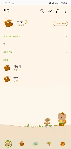 [SSOM]hikinggom_TALK Screenshot 1