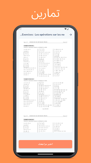 ابتدائي إعدادي ثانوي Screenshot 3