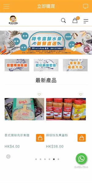 肥仔記鮮餸 FAT BOY FRESH Screenshot 2