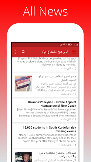 News Sudan All Newspaper Screenshot 1
